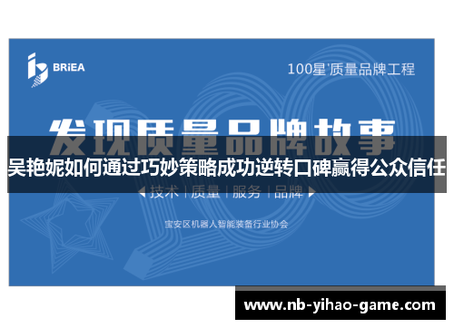 吴艳妮如何通过巧妙策略成功逆转口碑赢得公众信任