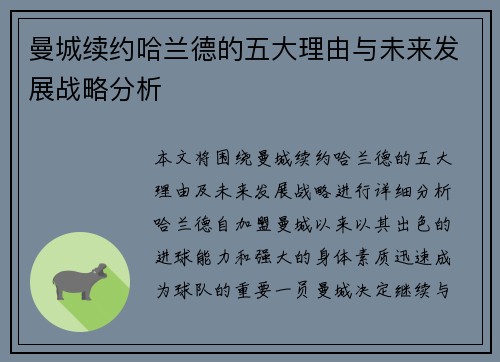 曼城续约哈兰德的五大理由与未来发展战略分析