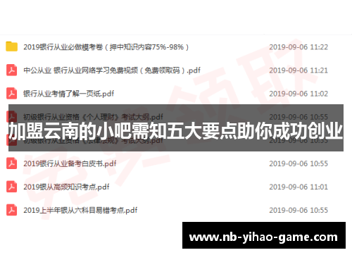 加盟云南的小吧需知五大要点助你成功创业