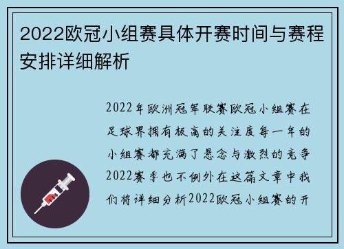 2022欧冠小组赛具体开赛时间与赛程安排详细解析